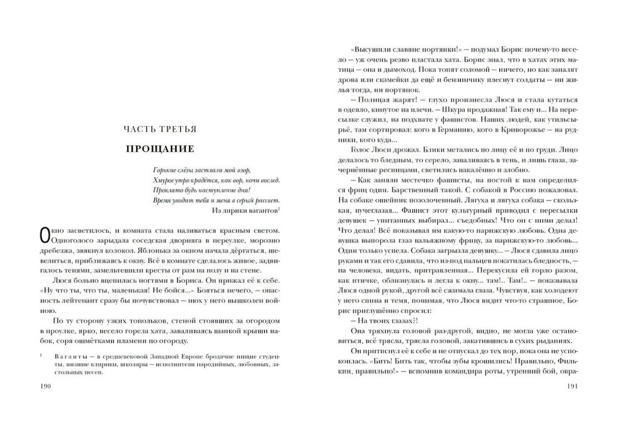 Разворот с началом части третьей «Прощание», страницы 190–191