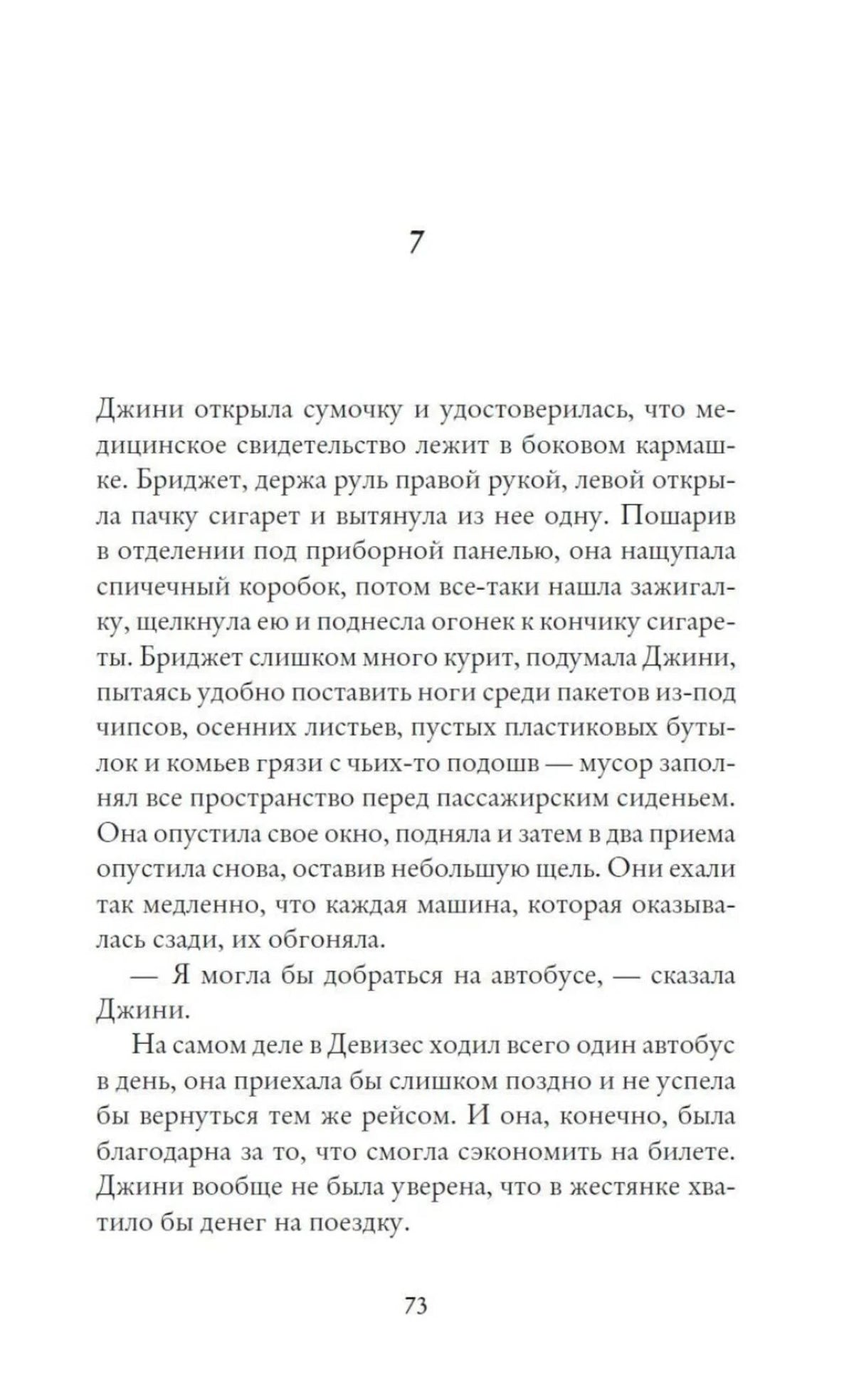 Страница 73 романа с русским текстом о Джини в автомобиле