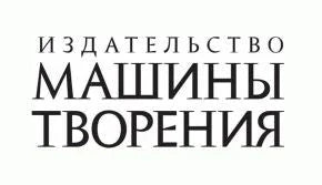 Логотип издательства "Машины Творения"