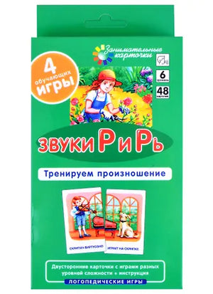 Звуки Р и Рь