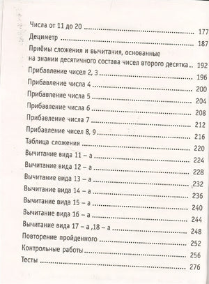 1-й кл.: все типы заданий, все виды задач, примеров, неравенств, все контрольные 978-5-17-099048-1 - 2