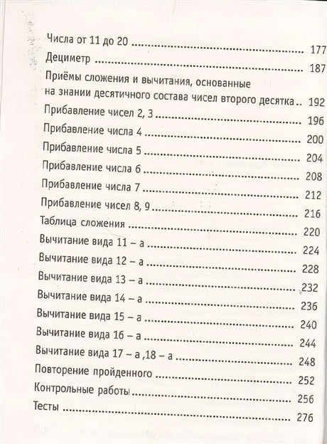 1-й кл.: все типы заданий, все виды задач, примеров, неравенств, все контрольные 978-5-17-099048-1 - 2