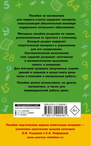 1-й кл.: все типы заданий, все виды задач, примеров, неравенств, все контрольные 978-5-17-099048-1 - 0