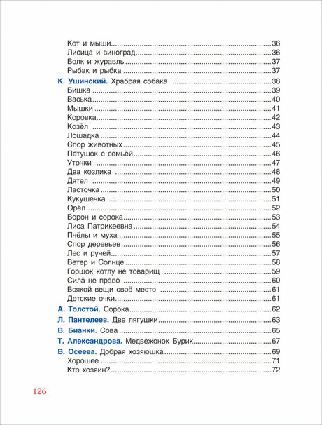 100 коротких сказок для малышей null - 2