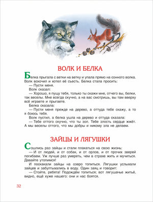 100 коротких сказок для малышей null - 4