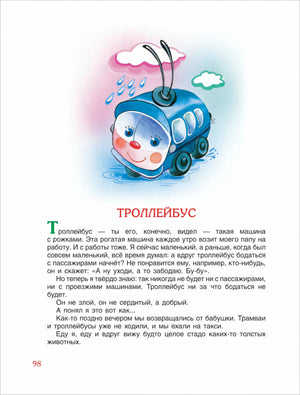 100 коротких сказок для малышей 9785353108696