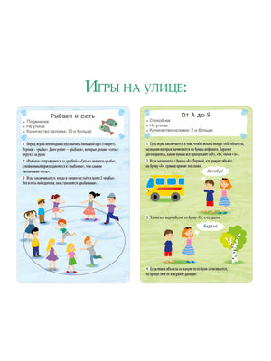 Разворот с играми «Рыбаки и сеть» и «От А до Я»