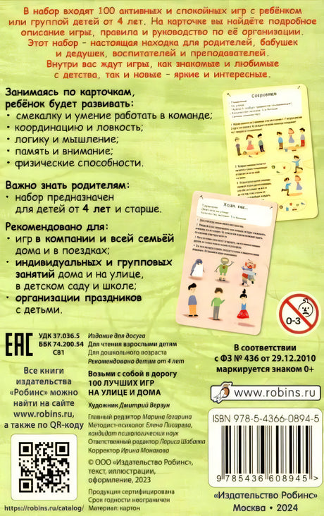 Задняя обложка с описанием, QR-кодом, штрихкодом и данными издательства