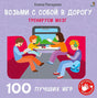 Обложка 100 лучших игр. Тренируем мозг 978-5-4366-0848-8