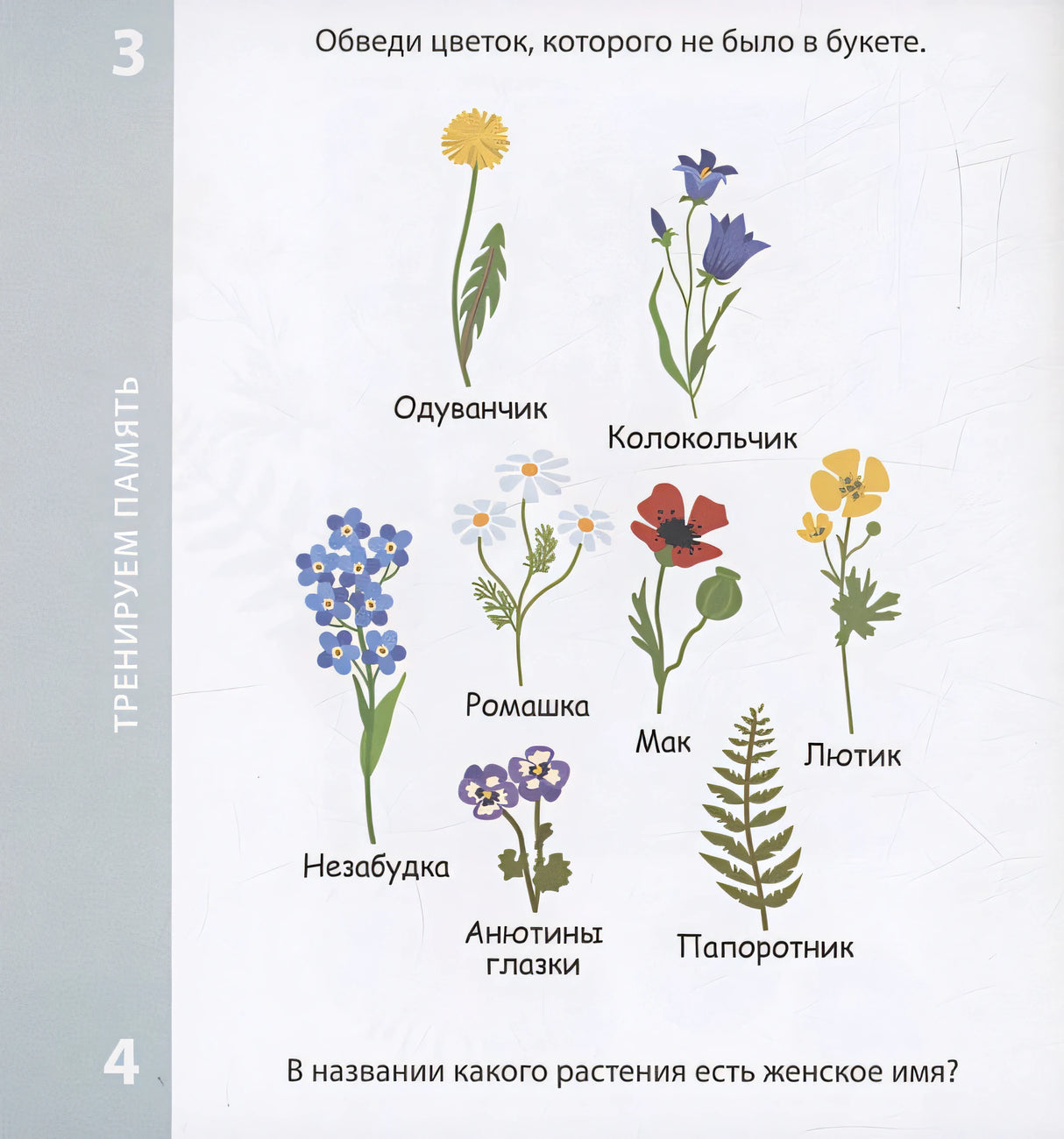 100 лучших игр. Тренируем память и внимание 978-5-4366-0847-1 - 0
