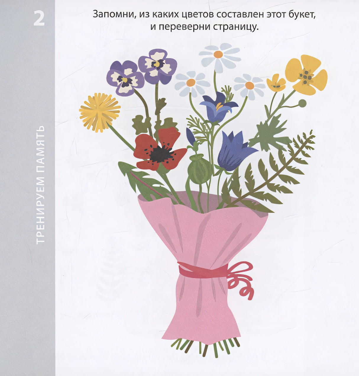100 лучших игр. Тренируем память и внимание 978-5-4366-0847-1 - 1