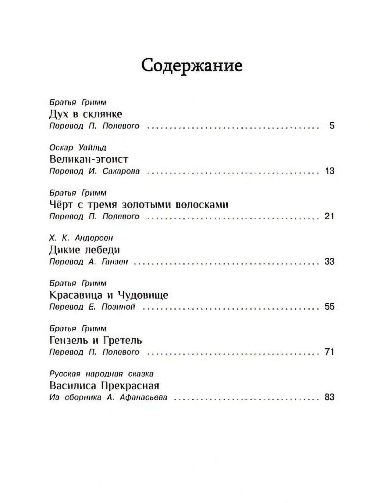 Сказки со всего света 978-5-9951-5489-1 - 0