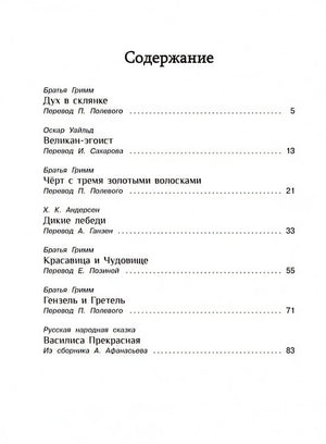 Сказки со всего света 978-5-9951-5489-1 - 0