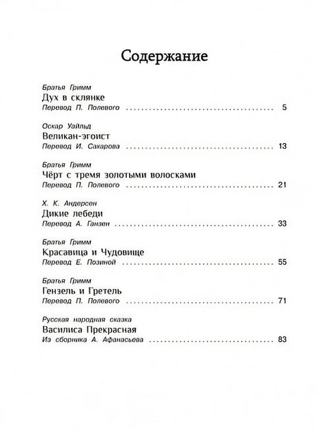 Сказки со всего света 978-5-9951-5489-1 - 0