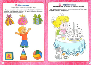 Разворот стр. 94–95: упражнение 99 «Математика» (геометрические фигуры) и 100 «Графомоторика» (раскраска торта)