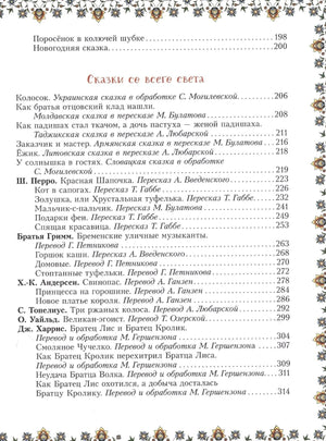 Содержание: сказки со всего света — Перро, Гримм, Андерсен