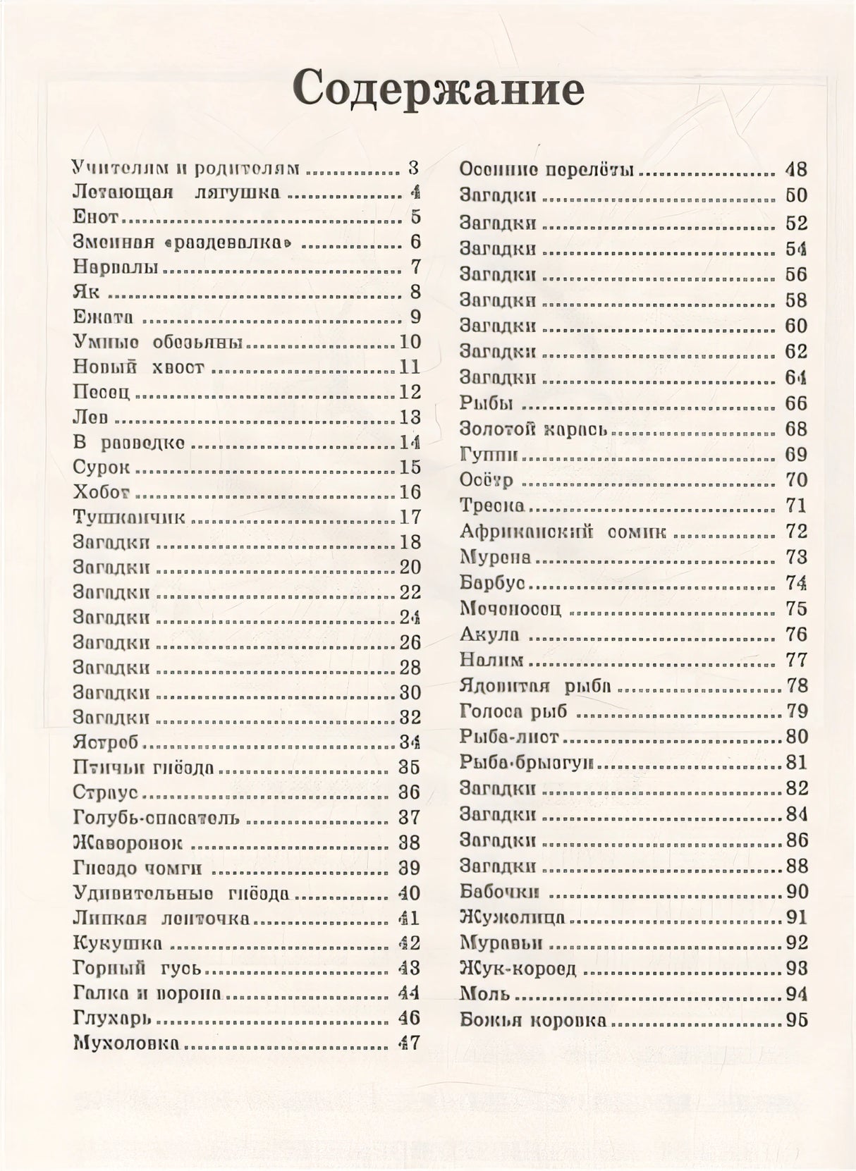100 познавательных текстов для обучения детей чтению 978-5-17-099811-1 - 1