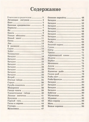 100 познавательных текстов для обучения детей чтению 978-5-17-099811-1 - 1