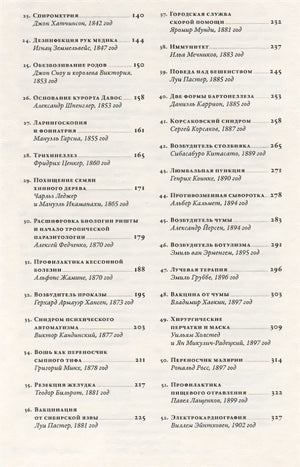 100 рассказов из истории медицины: Величайшие открытия, подвиги и преступления во имя вашего здоровья и долголетия 978-5-9614-1398-4 - 1