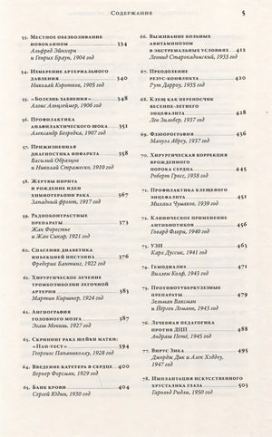 100 рассказов из истории медицины: Величайшие открытия, подвиги и преступления во имя вашего здоровья и долголетия 978-5-9614-1398-4 - 2