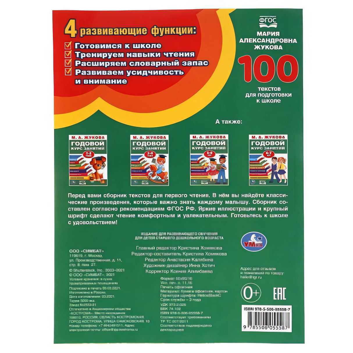 100 тестов для подготовки к школе 978-5-506-05558-7 - 3