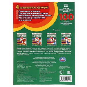 100 тестов для подготовки к школе 978-5-506-05558-7 - 3
