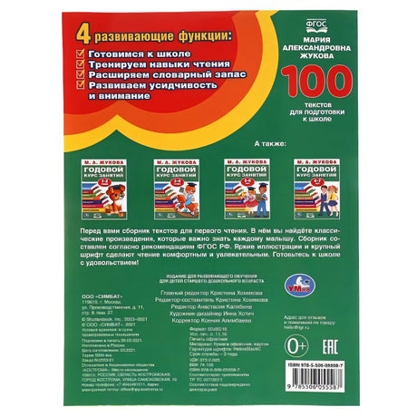 100 тестов для подготовки к школе 978-5-506-05558-7 - 3