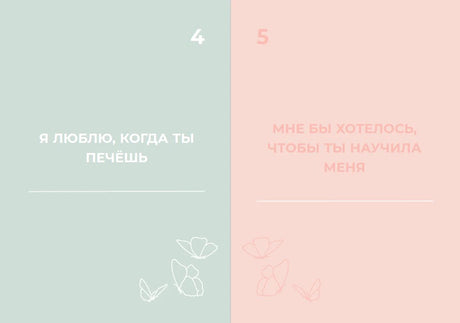 Разворот с заданиями 4 и 5 в пастельно-зелёных и розовых тонах