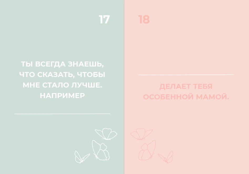 Разворот с заданиями 17 и 18 в пастельно-зелёных и розовых тонах