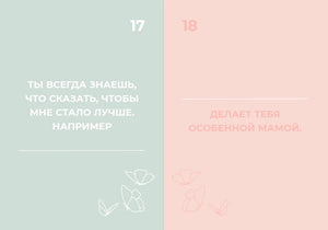 Разворот с заданиями 17 и 18 в пастельно-зелёных и розовых тонах