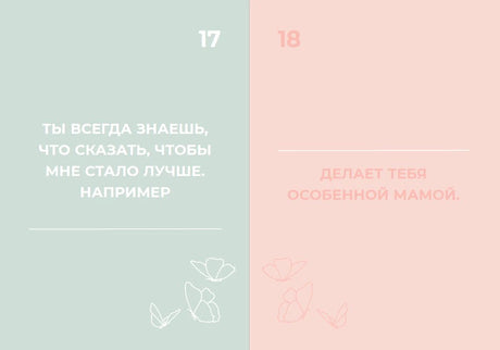 Разворот с заданиями 17 и 18 в пастельно-зелёных и розовых тонах