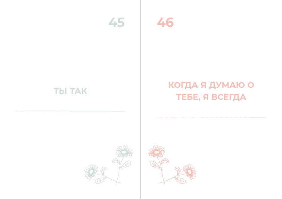 Белый разворот с заданиями 45 и 46 и рисунками цветов