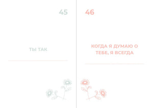 Белый разворот с заданиями 45 и 46 и рисунками цветов