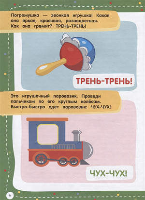 100 заданий для малыша. 0+ 978-5-17-153183-6 - 4