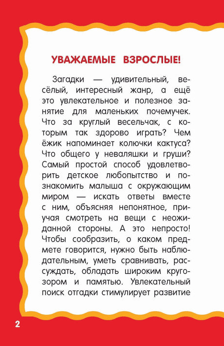 100 загадок для малышей 9785171615475