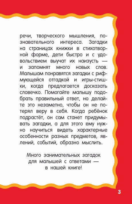 100 загадок для малышей 9785171615475