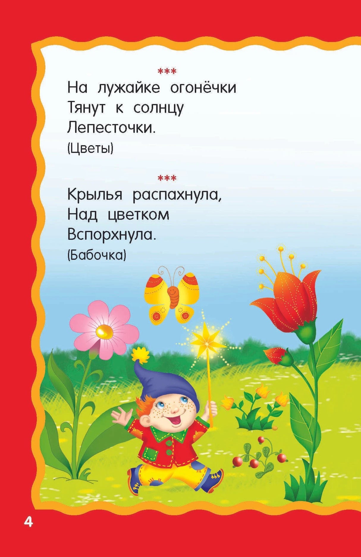 100 загадок для малышей 9785171615475