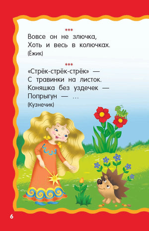 100 загадок для малышей 9785171615475