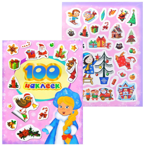 100 зимних наклеек (лиловая)