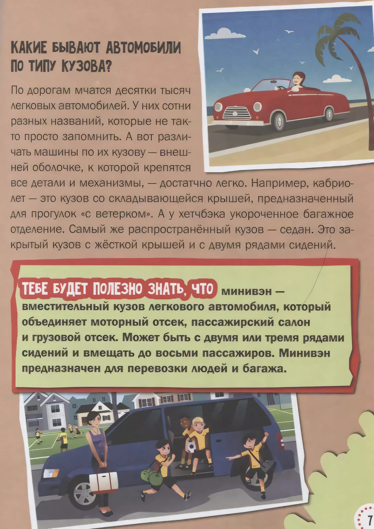 1000 почему и отчего. Про полезные машины 978-5-17-122600-8 - 7