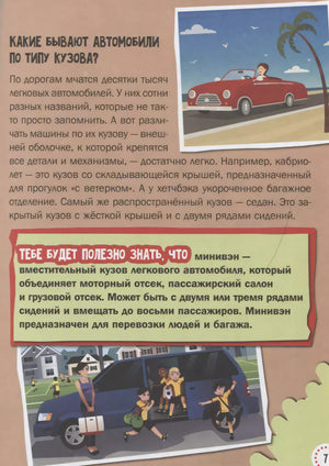 1000 почему и отчего. Про полезные машины 978-5-17-122600-8 - 7