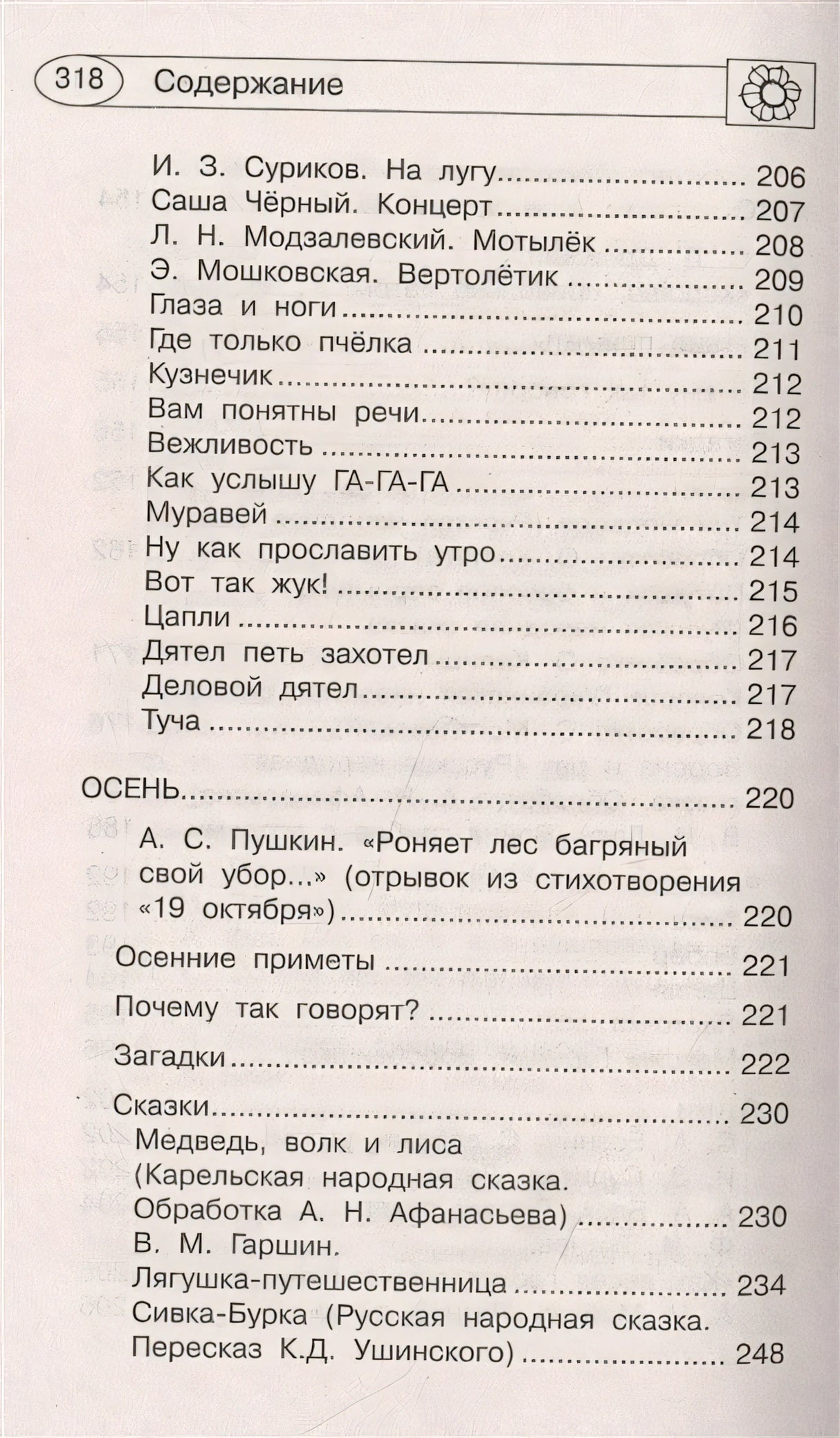 1000 рассказов, сказок и стихов для первого чтения 978-5-17-146099-0 - 5