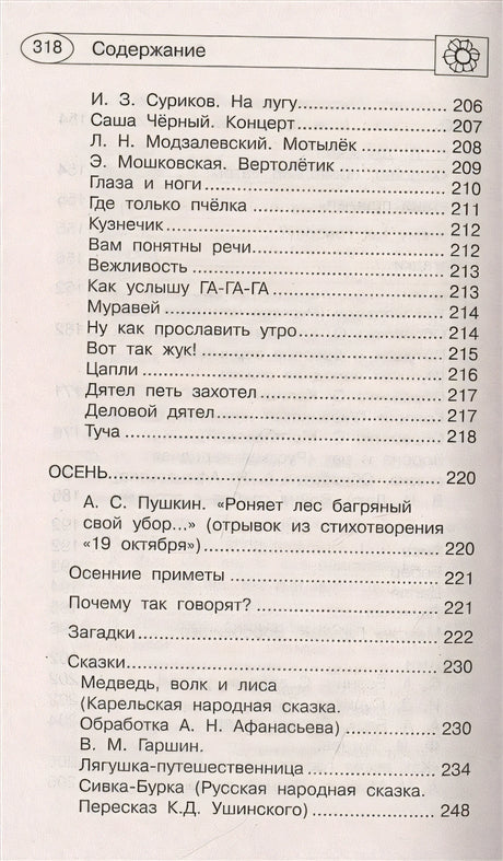 1000 рассказов, сказок и стихов для первого чтения 978-5-17-146099-0 - 5