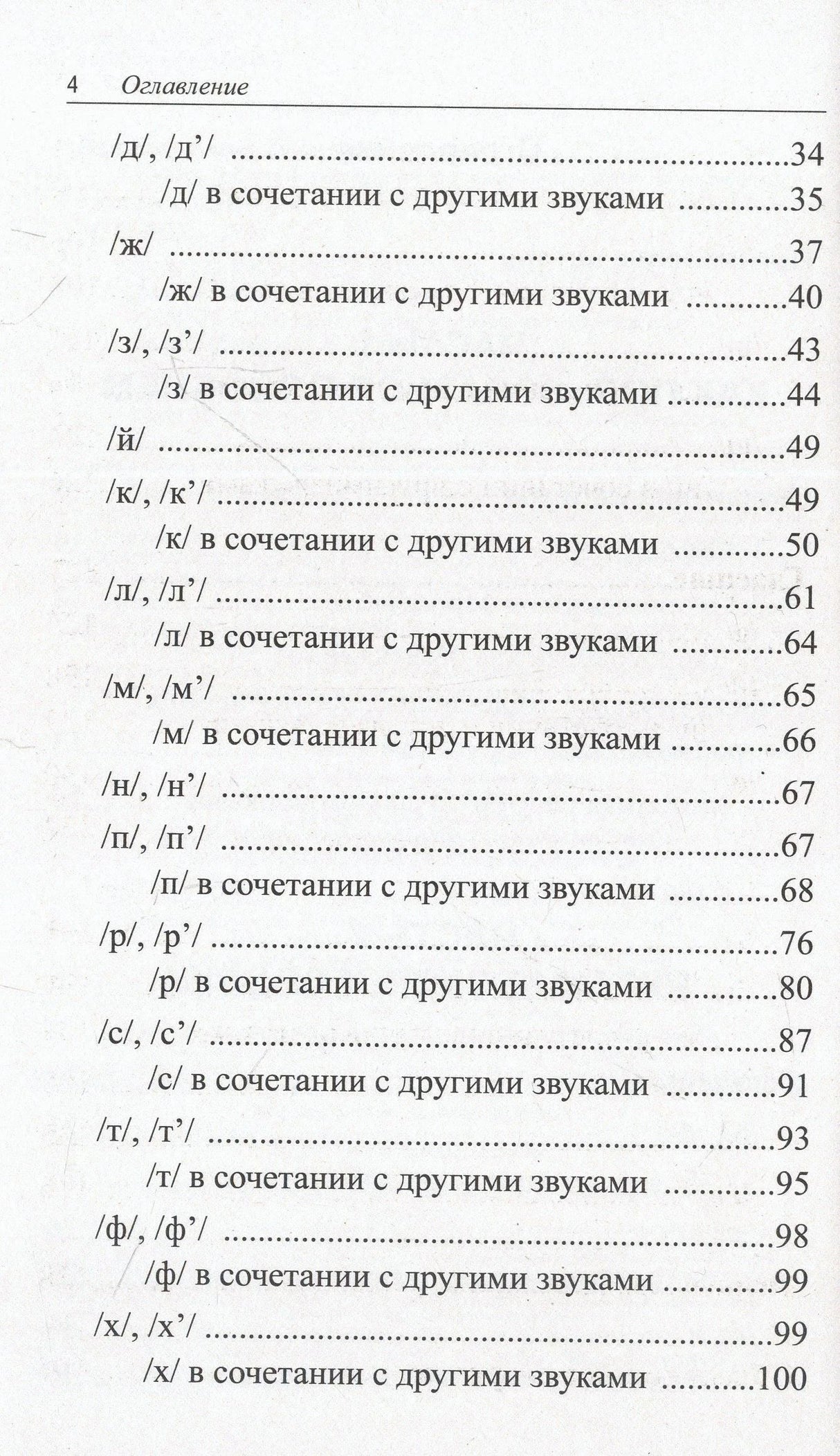 Страница оглавления со звуками согласных и номерами страниц