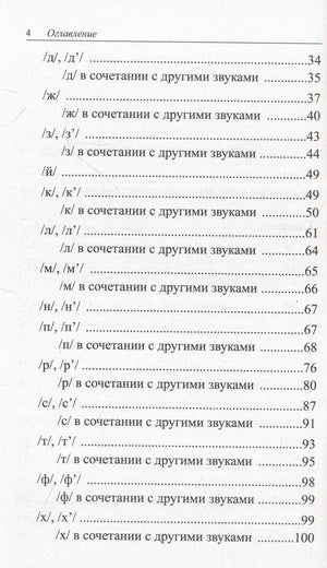 Страница оглавления со звуками согласных и номерами страниц