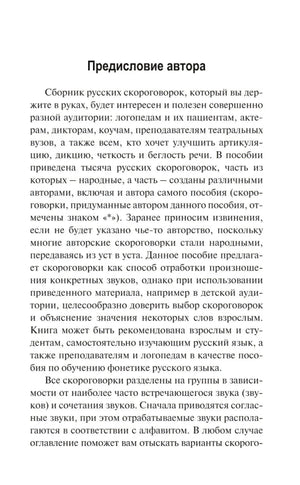 Страница «Предисловие автора» с вводным текстом