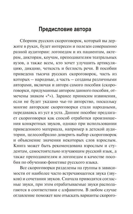 Страница «Предисловие автора» с вводным текстом