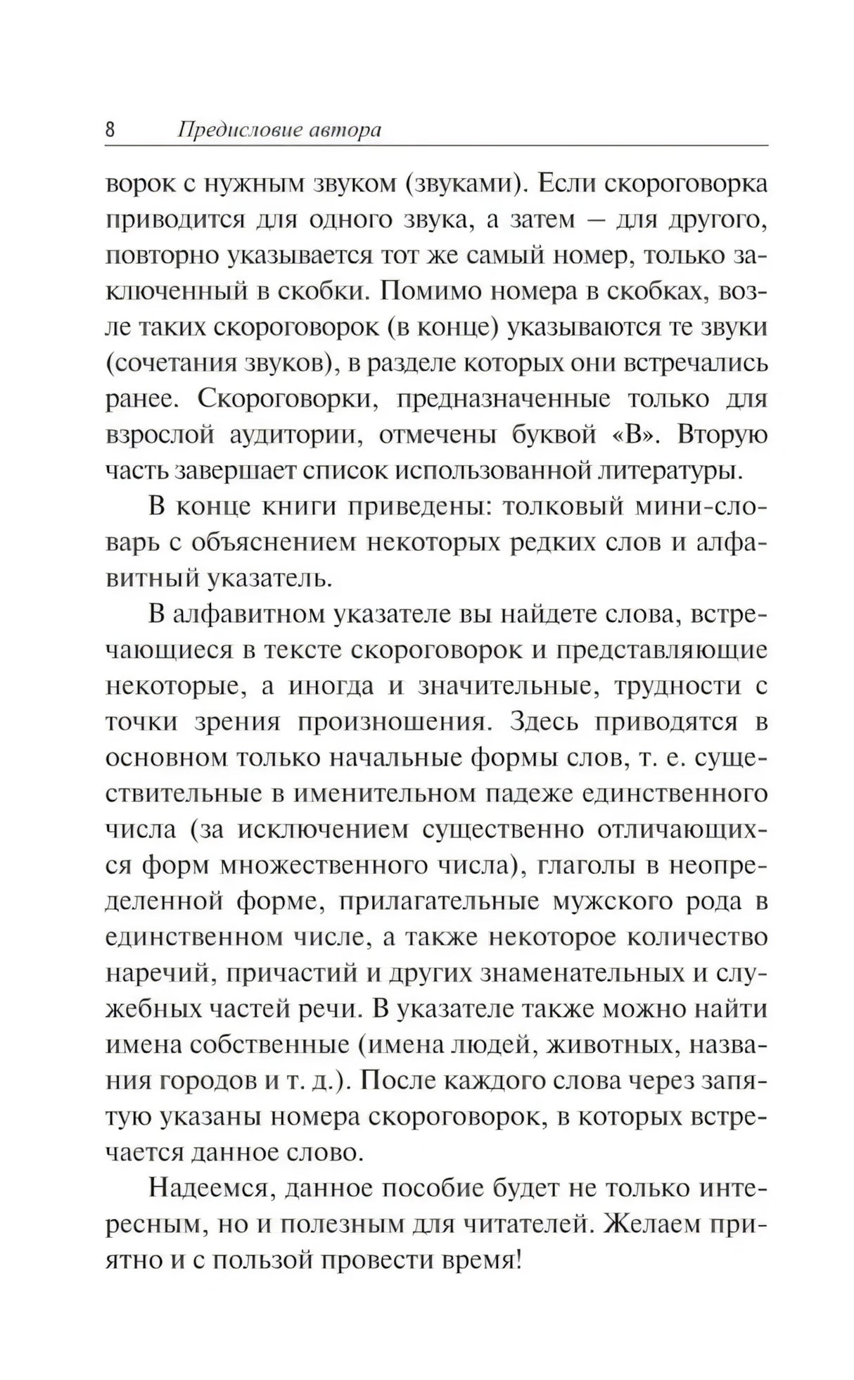Страница 8, продолжение предисловия автора