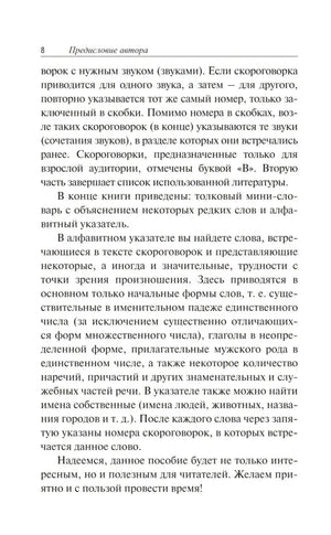 Страница 8, продолжение предисловия автора