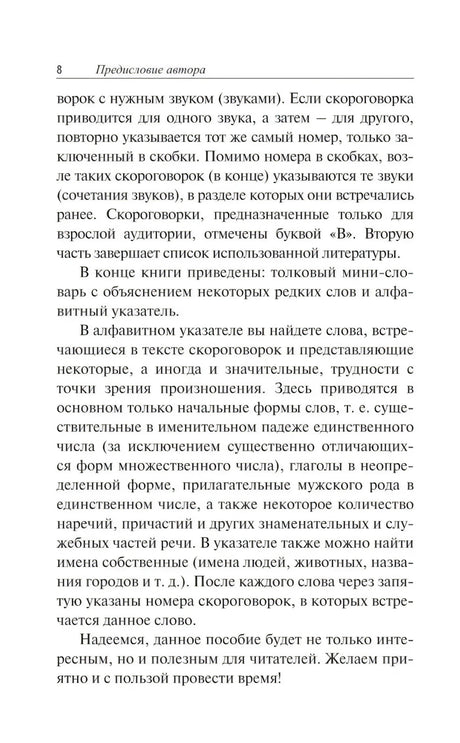 Страница 8, продолжение предисловия автора
